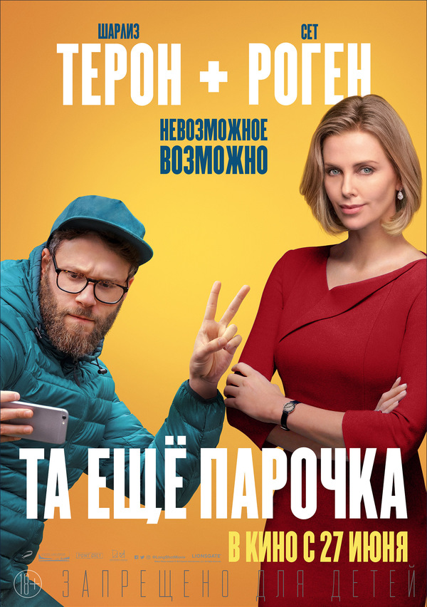Та еще парочка (2019) Та еще парочка (2019)