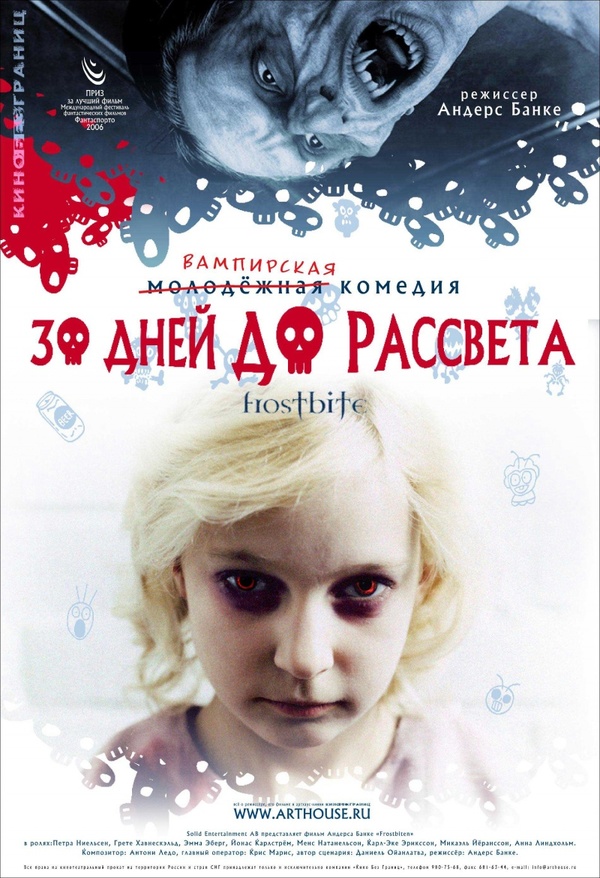 30 дней до рассвета (2006) 30 дней до рассвета (2006)