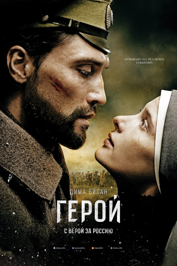 Герой (2016) Герой (2016)