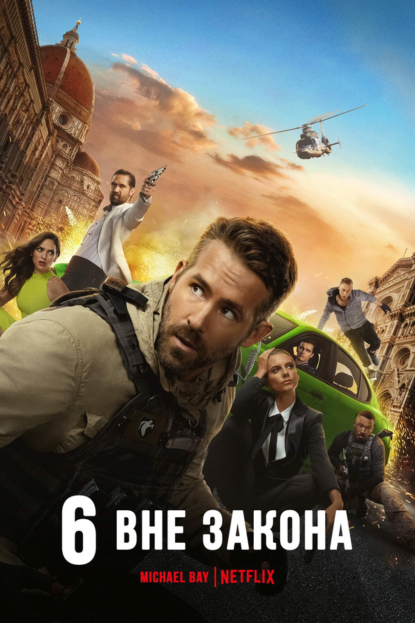 Призрачная шестёрка (2019) Призрачная шестёрка (2019)