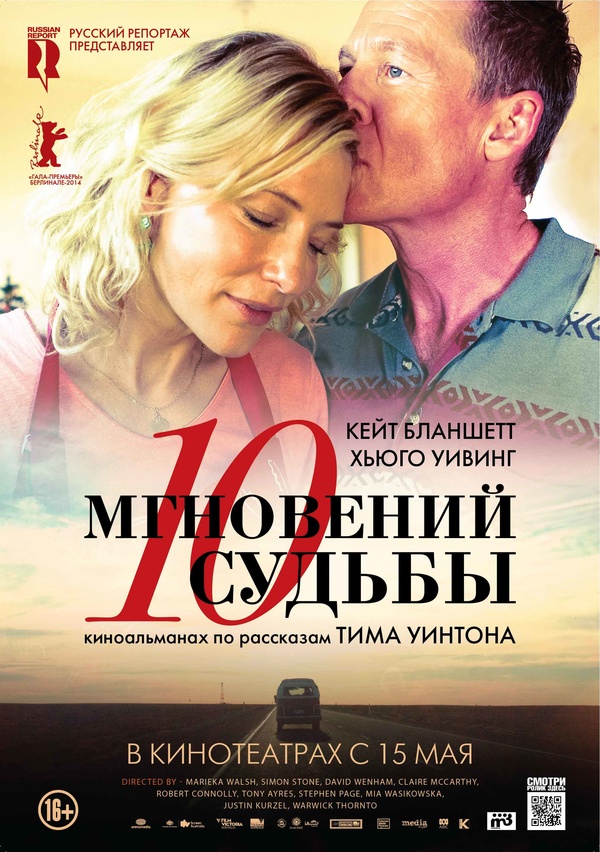 10 мгновений судьбы (2013) 10 мгновений судьбы (2013)