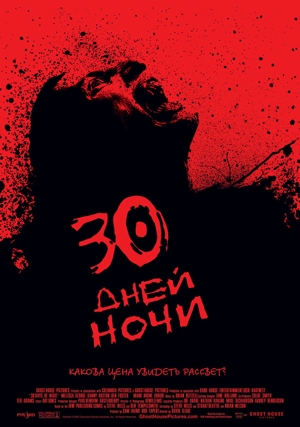 30 дней ночи (2007) 30 дней ночи (2007)