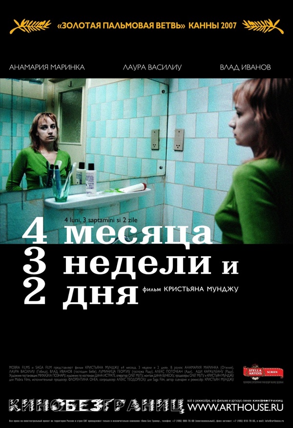 4 месяца, 3 недели и 2 дня (2007) 4 месяца, 3 недели и 2 дня (2007)
