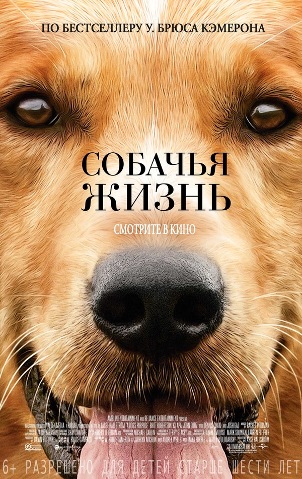 Собачья жизнь (2017) Собачья жизнь (2017)