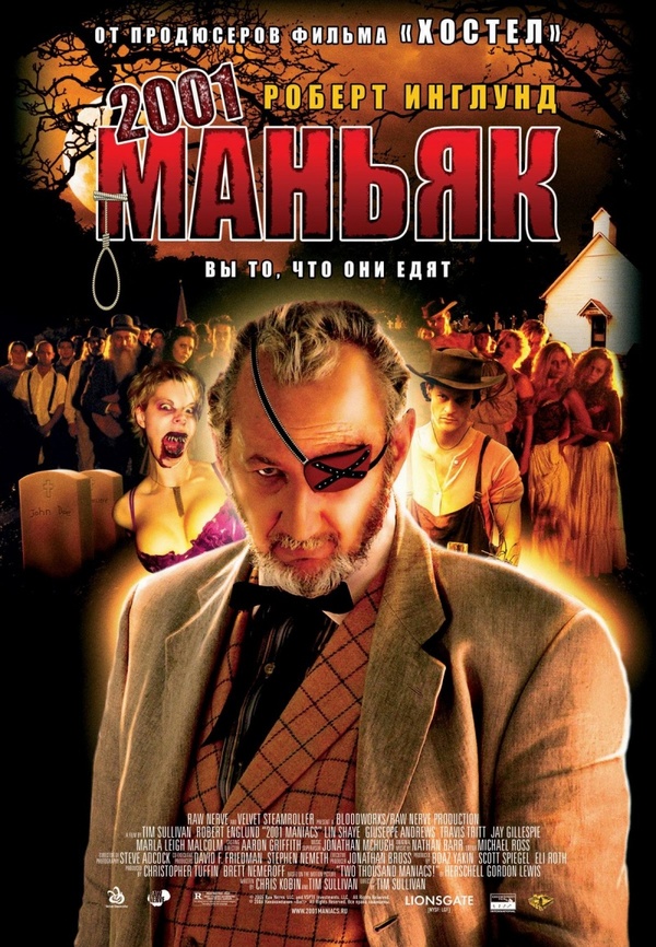 2001 маньяк (2005) 2001 маньяк (2005)