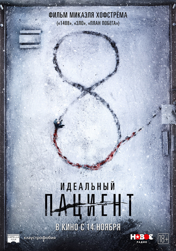 Идеальный пациент (2019) Идеальный пациент (2019)
