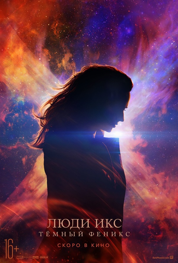 Люди Икс: Тёмный Феникс (2019) Люди Икс: Тёмный Феникс (2019)