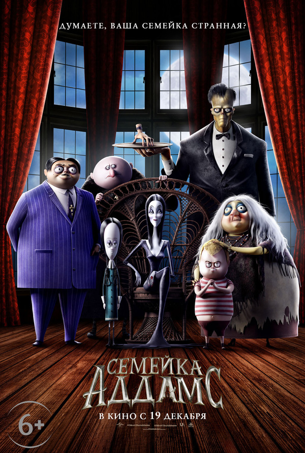 Семейка Аддамс (2019) Семейка Аддамс (2019)