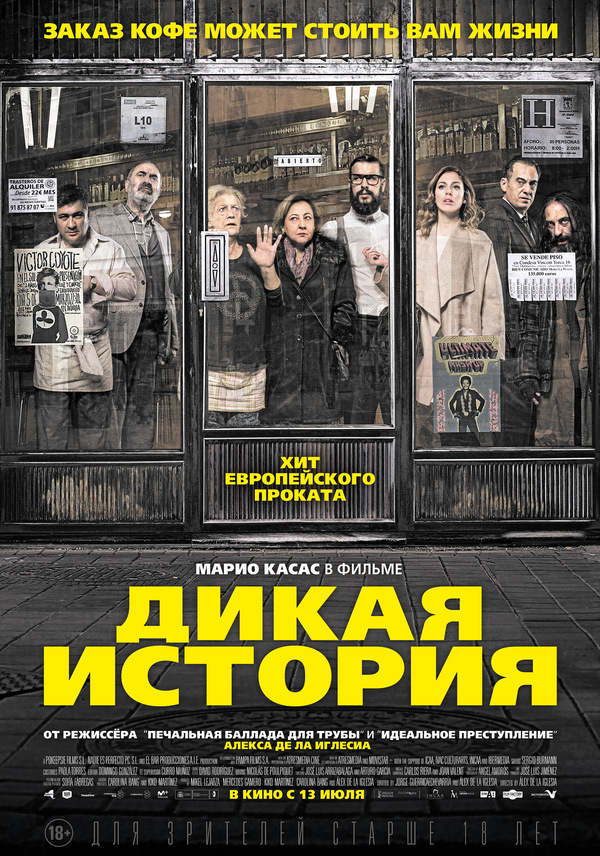 Дикая история (2016) Дикая история (2016)