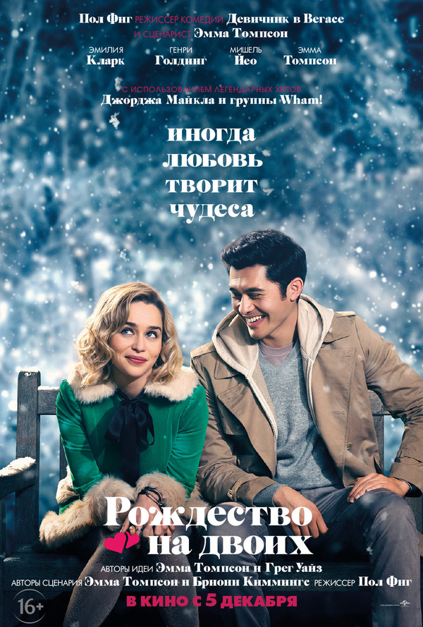 Рождество на двоих (2019) Рождество на двоих (2019)