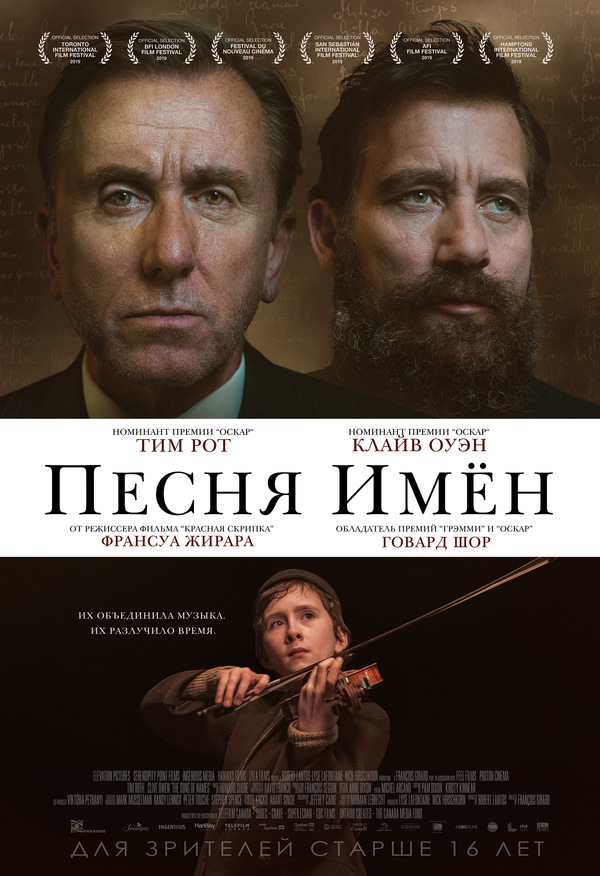 Песня имен (2020) Песня имен (2020)