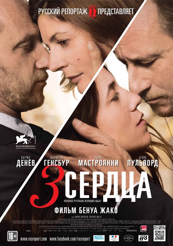 3 сердца (2014) 3 сердца (2014)