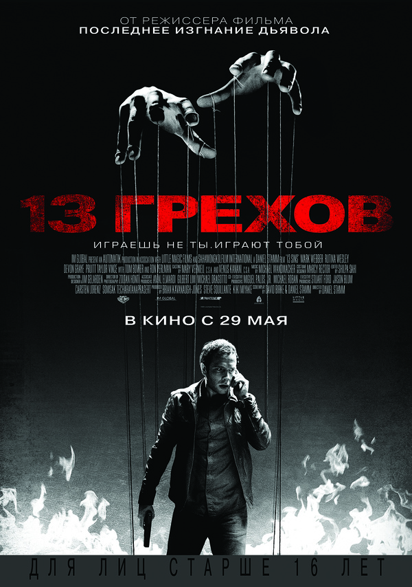13 грехов (2013) 13 грехов (2013)