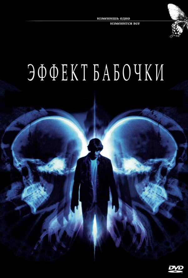 Эффект бабочки (2003) Эффект бабочки (2003)
