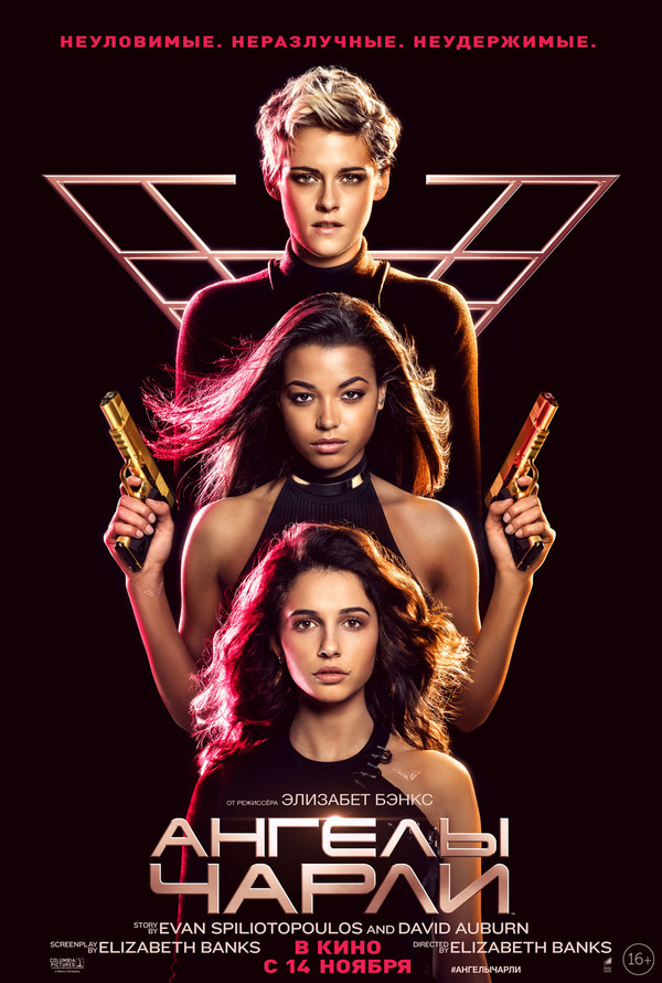 Ангелы Чарли (2019) Ангелы Чарли (2019)