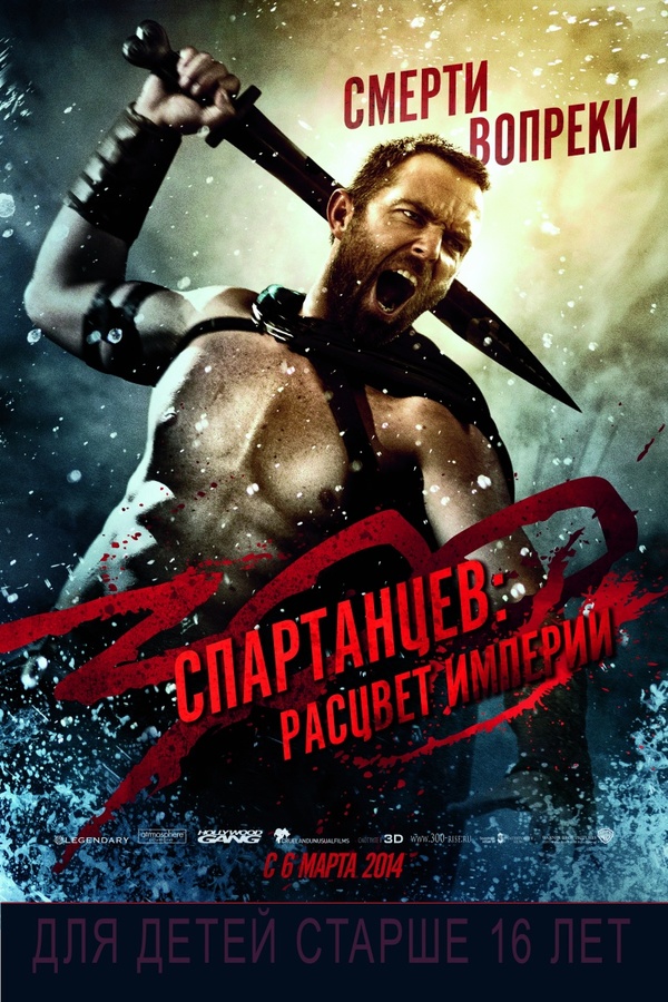 300 спартанцев: Расцвет империи (2013) 300 спартанцев: Расцвет империи (2013)