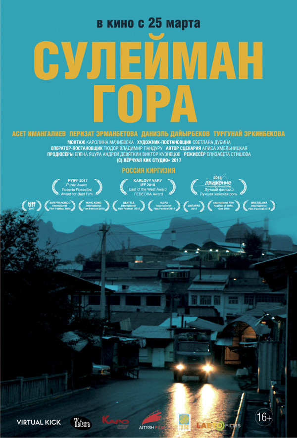 Сулейман Гора (2017) Сулейман Гора (2017)