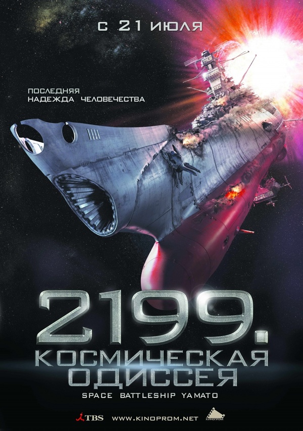 2199: Космическая одиссея (2010) 2199: Космическая одиссея (2010)