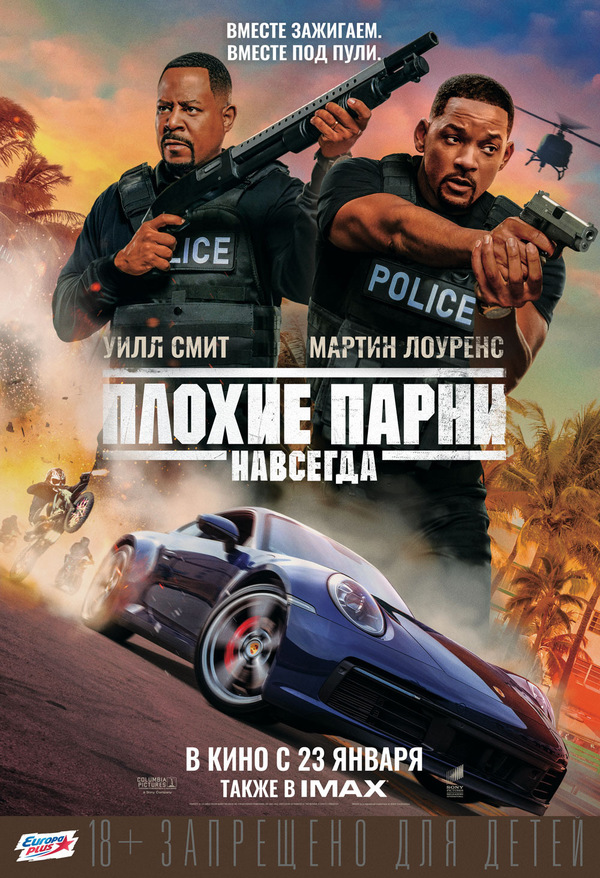 Плохие парни навсегда (2020) Плохие парни навсегда (2020)