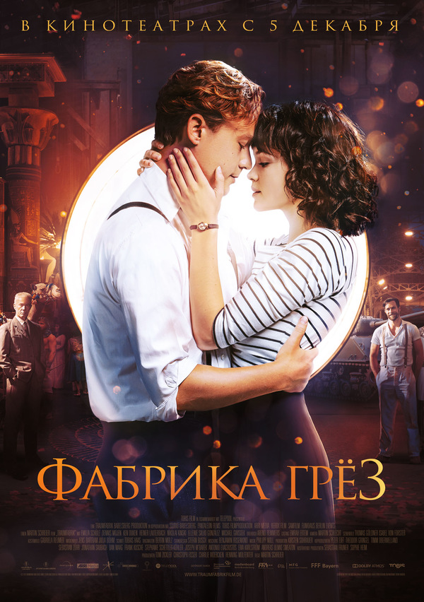 Фабрика грёз (2019) Фабрика грёз (2019)