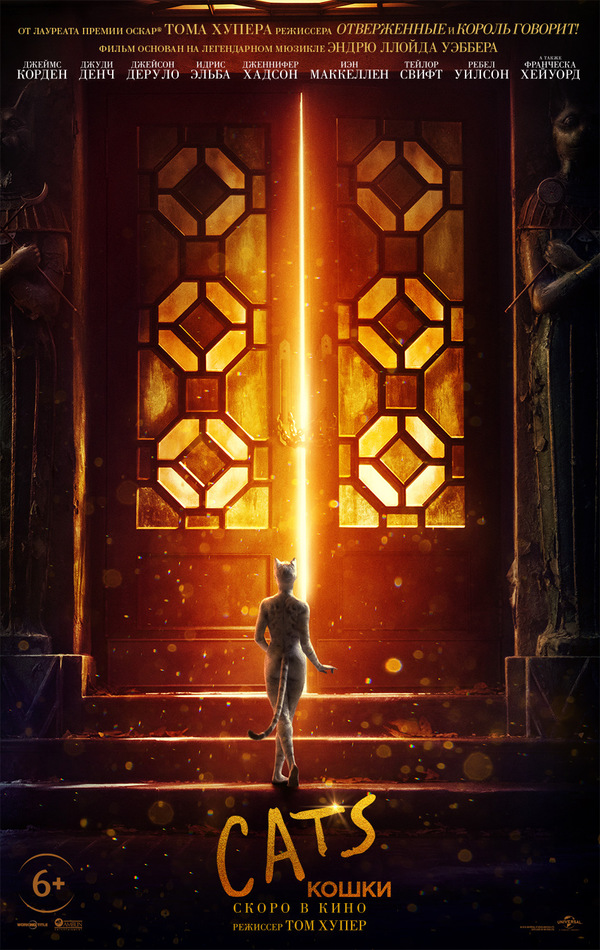 Кошки (2019) Кошки (2019)