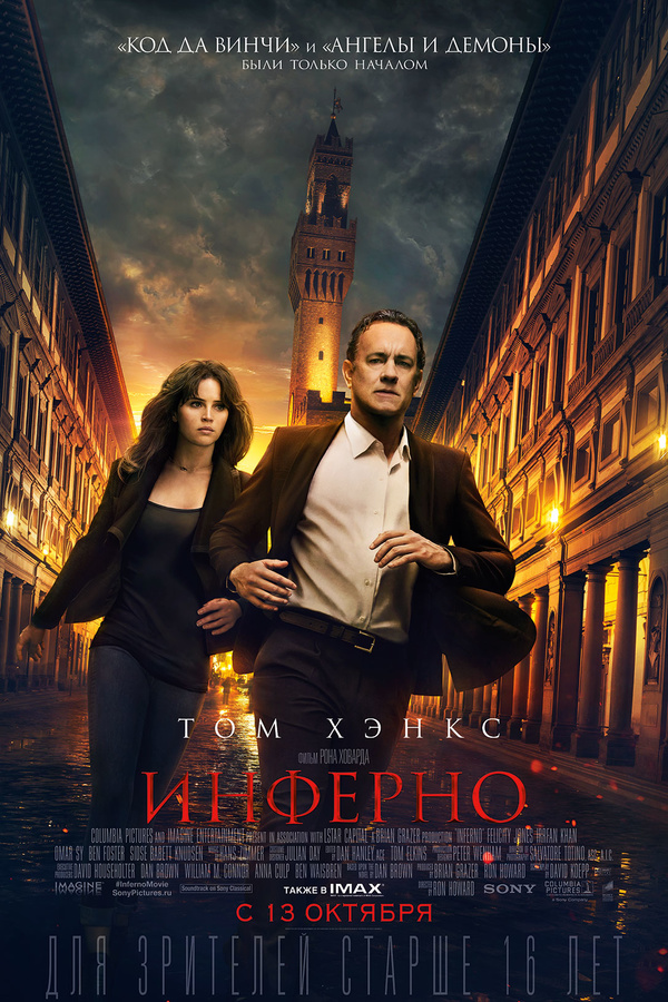 Инферно (2016) Инферно (2016)