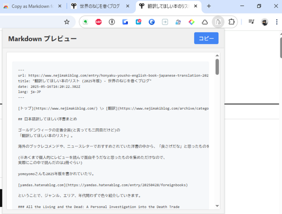 ウェブページをマークダウンとしてコピーしてくれる「Copy as Markdown for AI」 - 世界のねじを巻くブログ