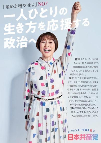 共産党の「産めよ増やせよ」NO！のポスター