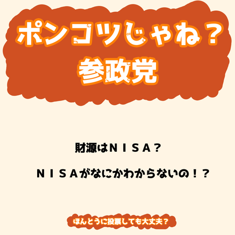 使用例２：財源はＮＩＳＡ